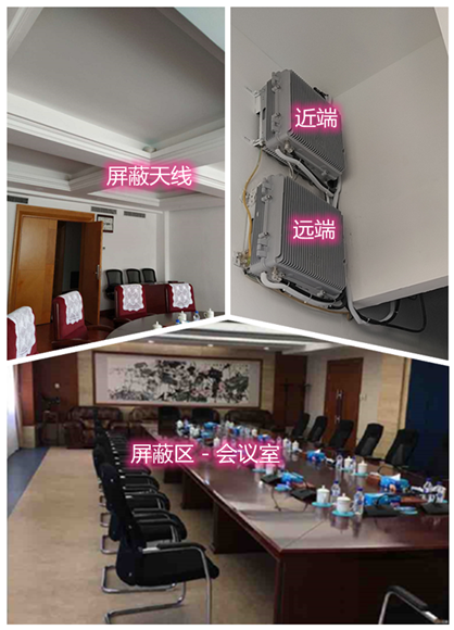  获嘉某机关单位会议室屏蔽案例（数字信令级）